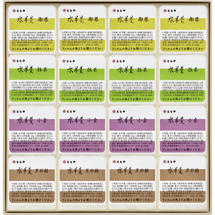 ＜とらや＞水羊羹１６個入
