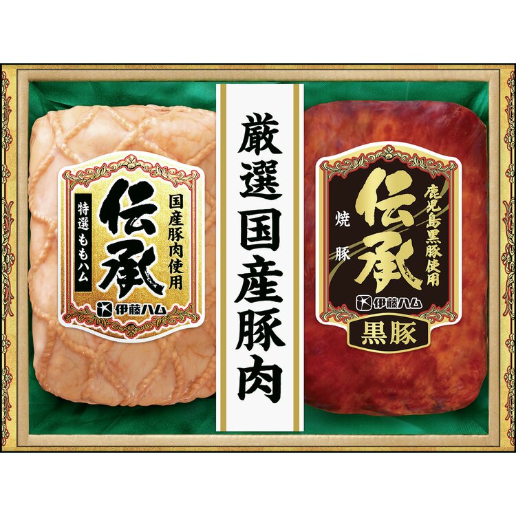 ＜伊藤ハム＞「伝承」国産豚肉ハム詰合せ　ＩＤＭ－４０