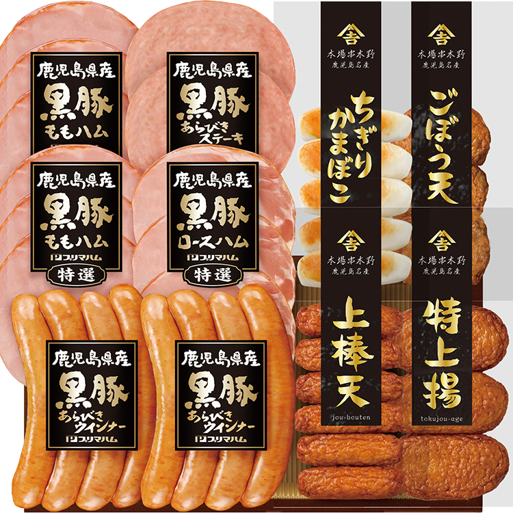 鹿児島県産黒豚ハムとさつま揚げセット