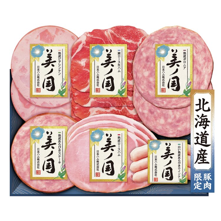 ＜日本ハム＞北海道　プレミアム　美ノ国詰合せ