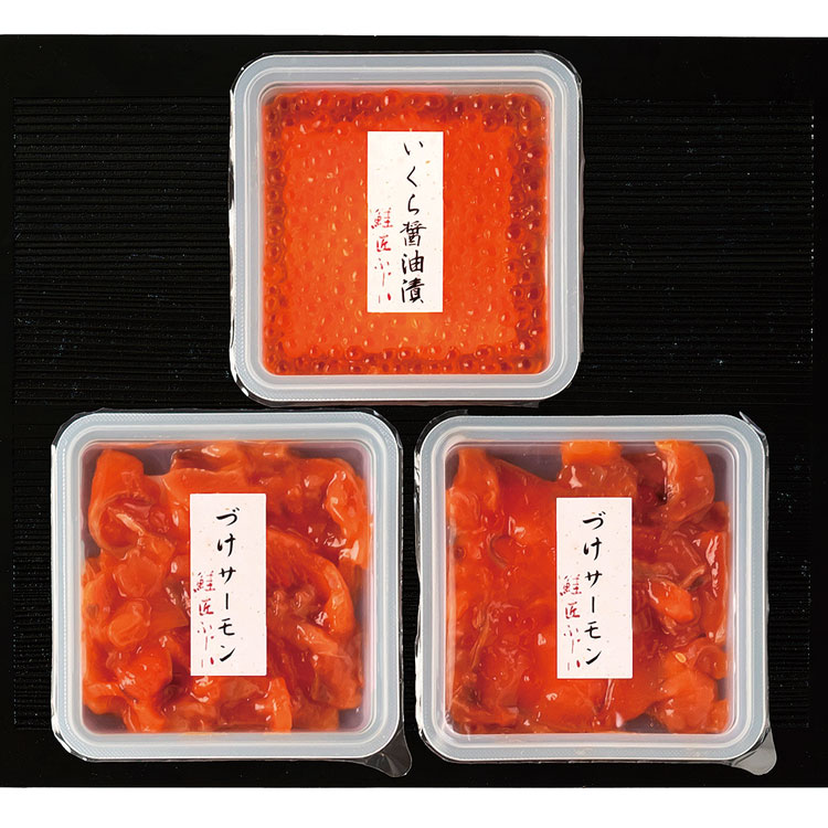 ＜藤井水産＞づけサーモン・いくらセット