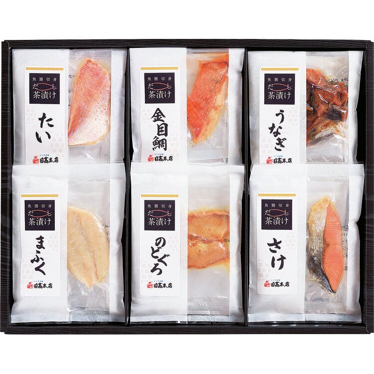 ＜日髙本店＞魚膳切り身だし茶漬け詰合せ