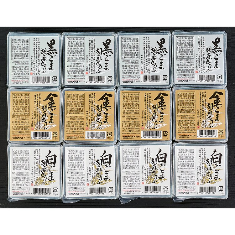 ＜胡麻匠　金ごま本舗＞ごまとうふ１２個詰合せ