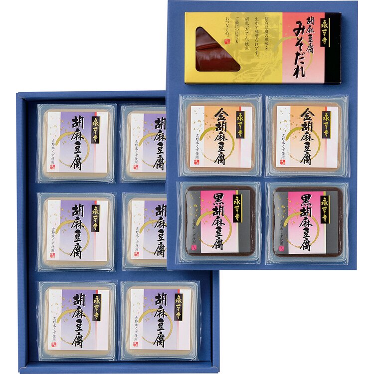 福井＜永平寺＞ごま豆腐詰合せ
