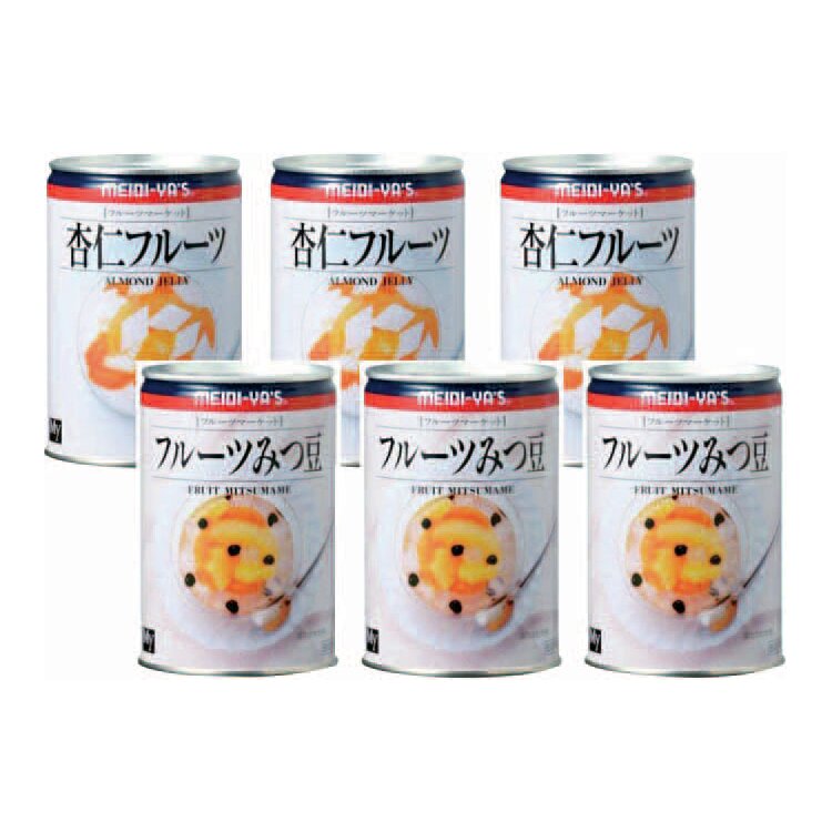 ＜明治屋＞フルーツみつ豆・杏仁フルーツ