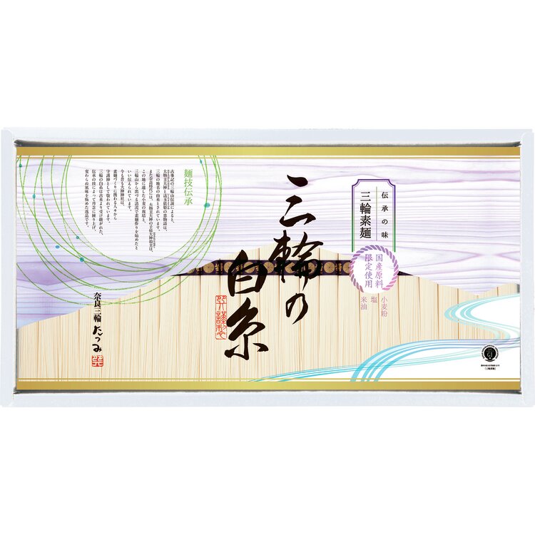 ＜三輪たつみ＞国産原料限定使用手延べ三輪素麺