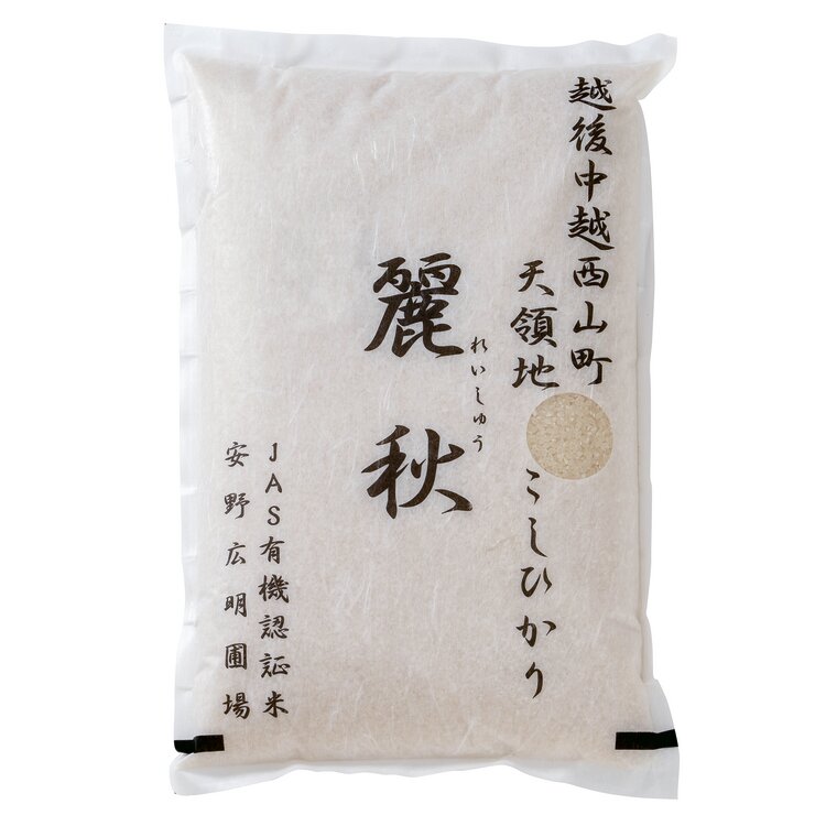 ＪＡＳ有機認証米こしひかり「麗秋」