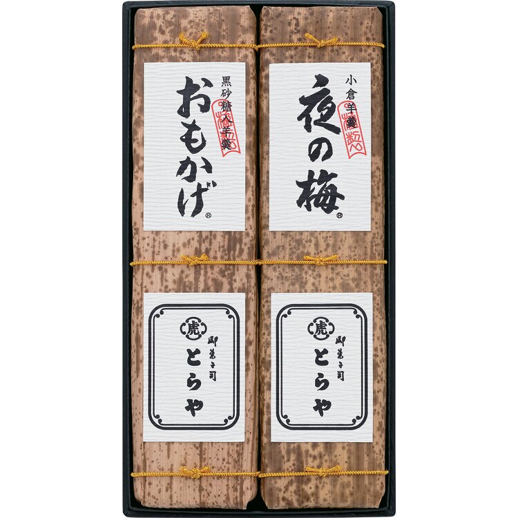 ＜とらや＞竹皮包羊羹２本入
