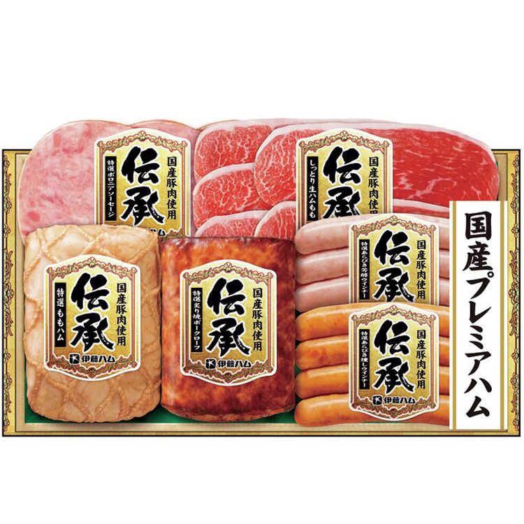 ＜伊藤ハム＞「伝承」国産豚肉ハム詰合せ　ＩＤＭ－５５