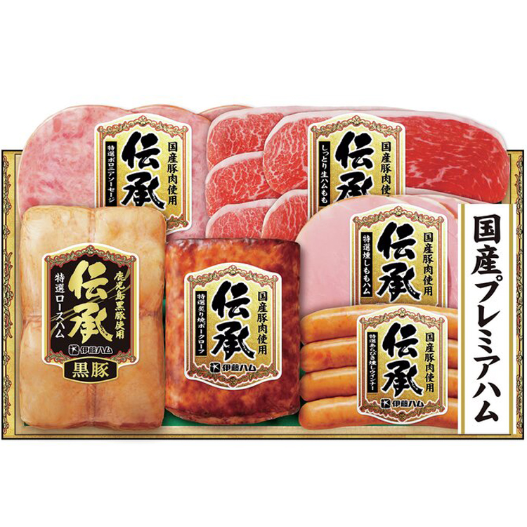 ＜伊藤ハム＞「伝承」国産豚肉ハム詰合せ　ＩＤＭ－８０２