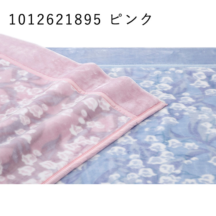 ＜昭和西川＞２枚合わせ毛布