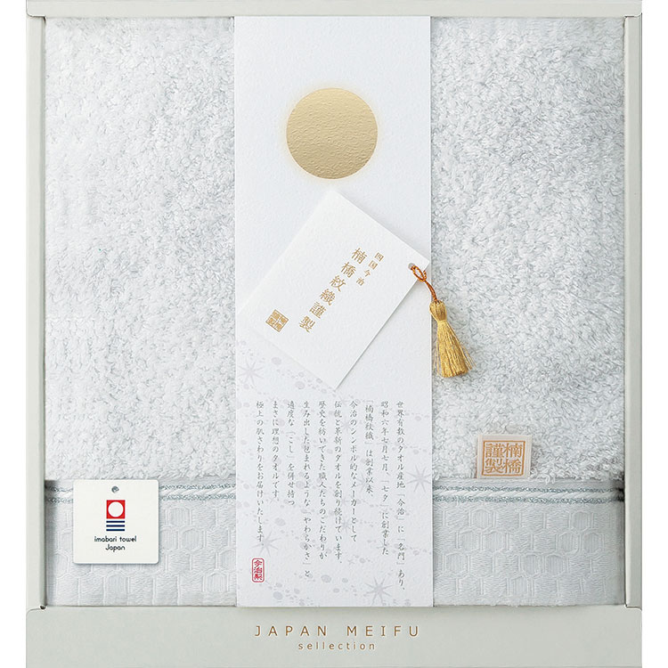 今治銘布楠橋紋織謹製・バスタオル