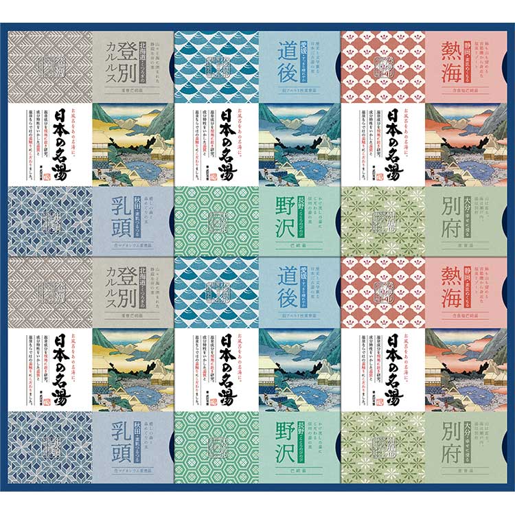 日本の名湯オリジナルギフトセット