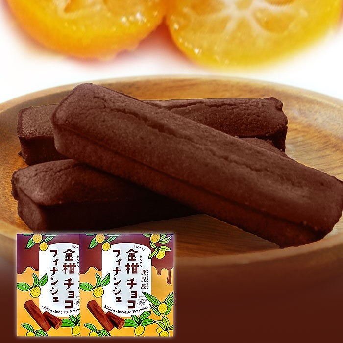 ［薩摩川内市観光物産協会］金柑チョコフィナンシェ４本入×２箱