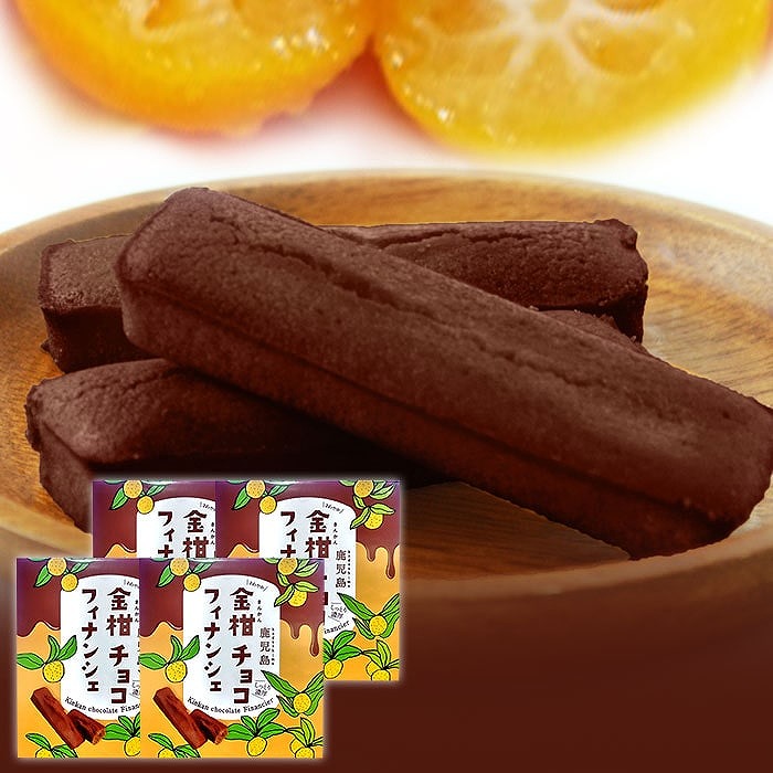 ［薩摩川内市観光物産協会］金柑チョコフィナンシェ４本入×４箱