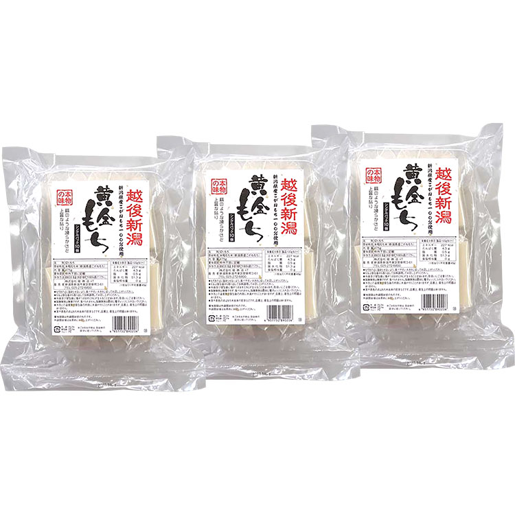 ［堀商店］越後新潟　黄金もち　４７５ｇ×３Ｐ