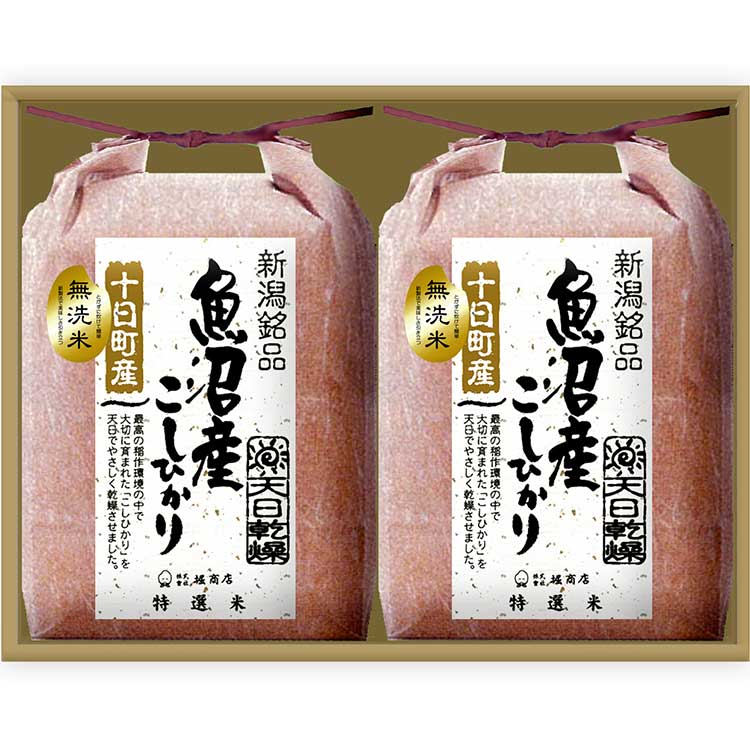 ［堀商店］無洗米・天日乾燥魚沼十日町産コシヒカリ２ｋｇ×２本