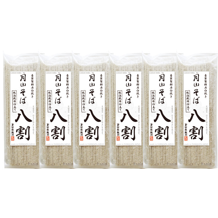 ［玉谷製麺］月山そば八割　６袋セット