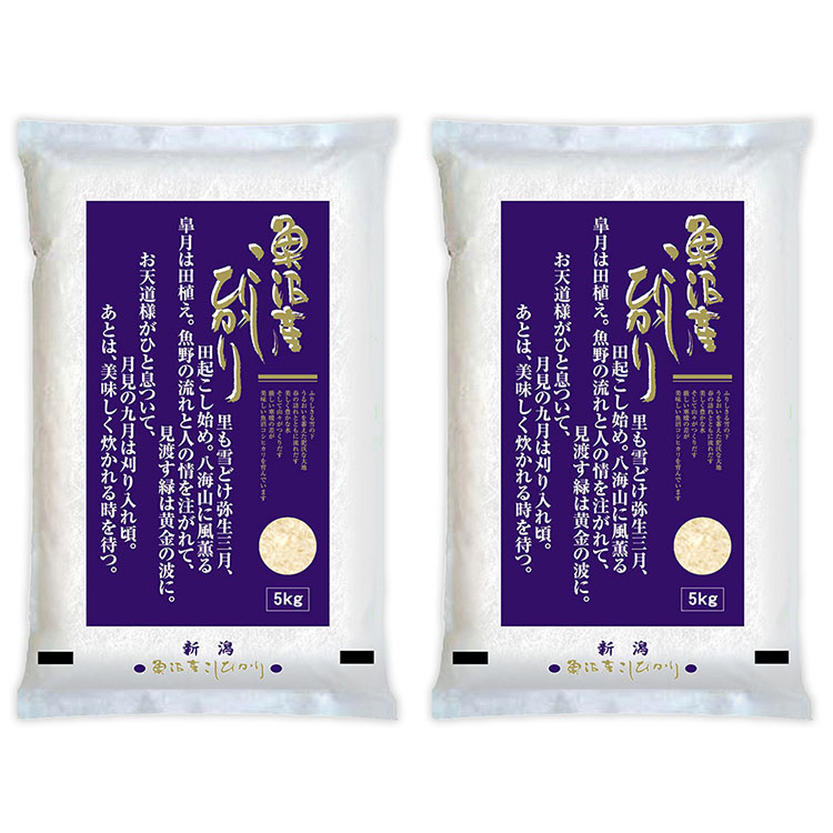 ［堀商店］【新米　令和７年産】魚沼コシヒカリ（紺）１０㎏