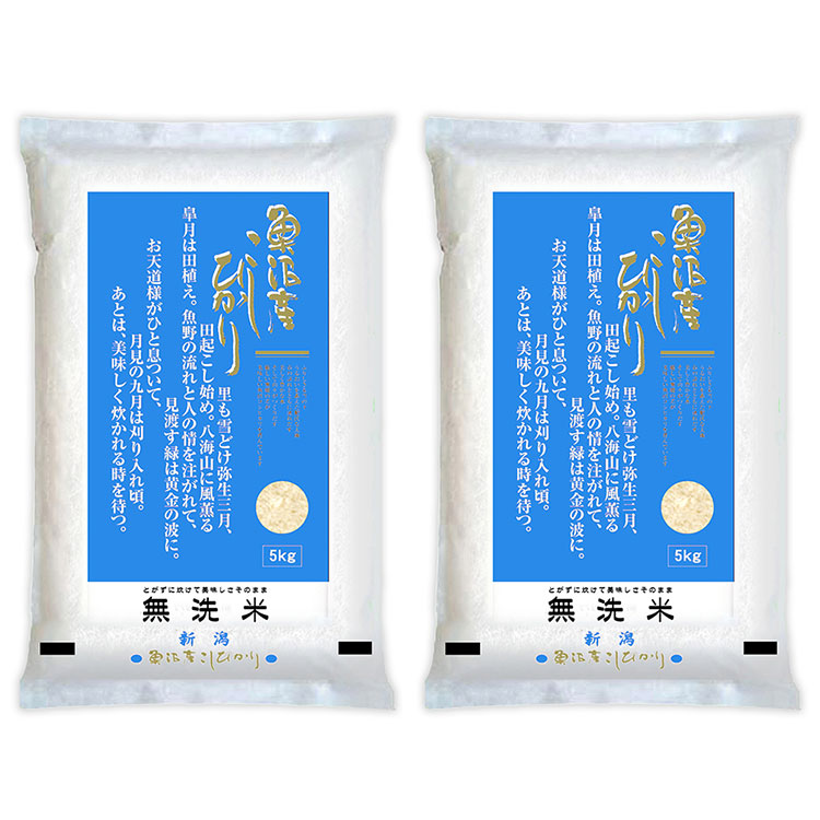 ［堀商店］【新米　令和７年産】無洗米　魚沼コシヒカリ１０㎏