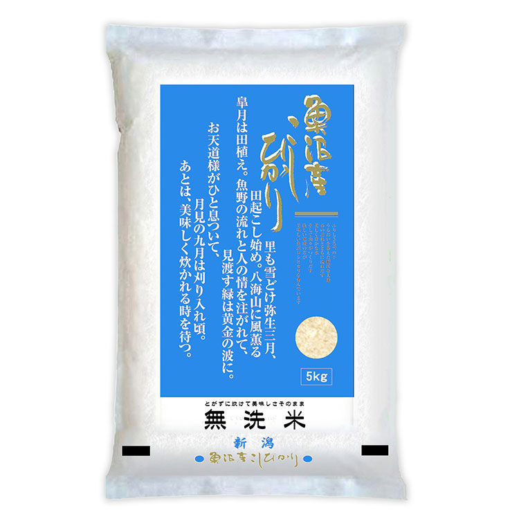 ［堀商店］【新米　令和７年産】無洗米　魚沼コシヒカリ５㎏