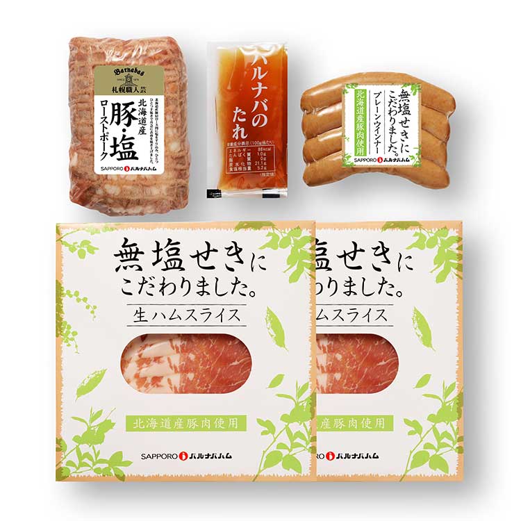 北海道「札幌バルナバハム」　無塩せきハムオードブルセット