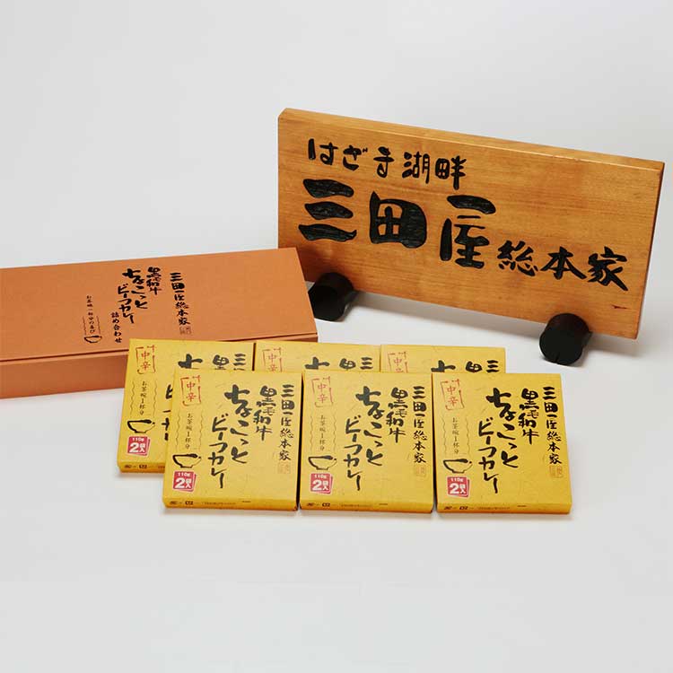 兵庫「三田屋総本家」　ちょこっとビーフカレー詰合せ