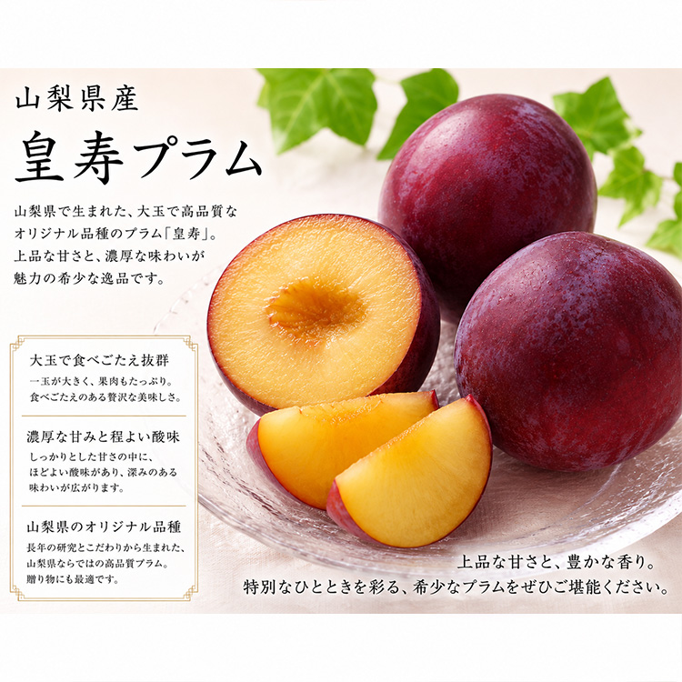 【受注販売】山梨県産「皇寿」６～１０玉【８月中旬以降】