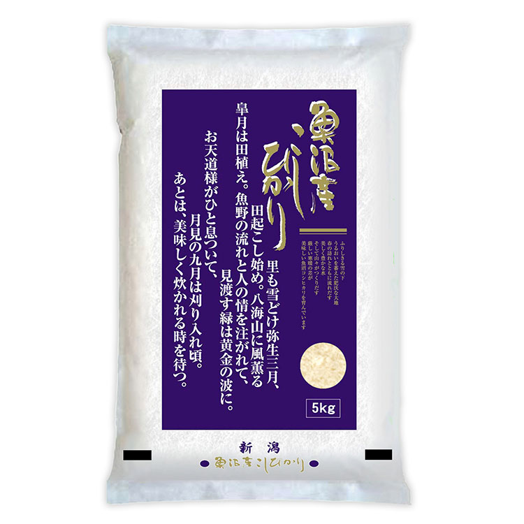 ［堀商店］【令和８年産】魚沼コシヒカリ（紺）５㎏