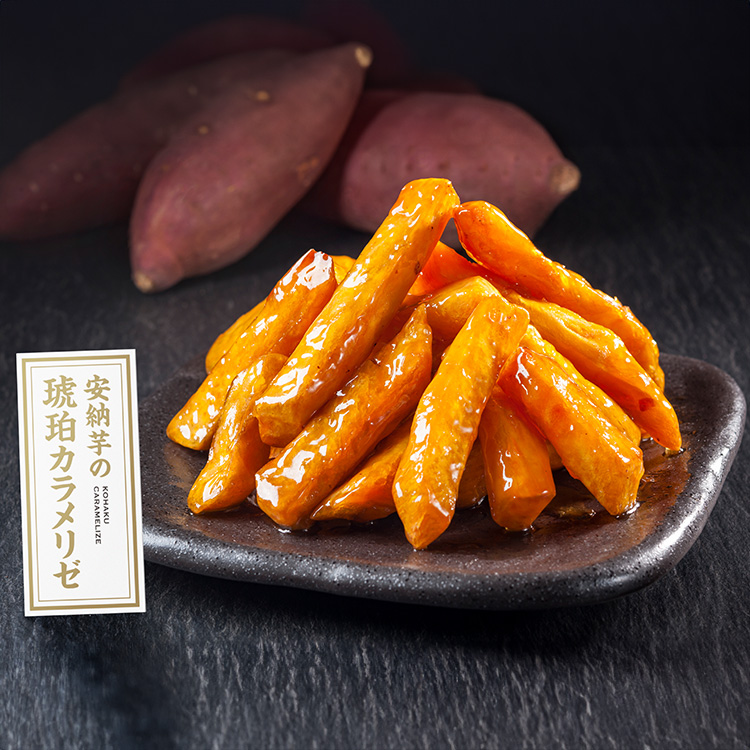 安納芋の琥珀カラメリゼ　ＹＦ－ＣＳＰ