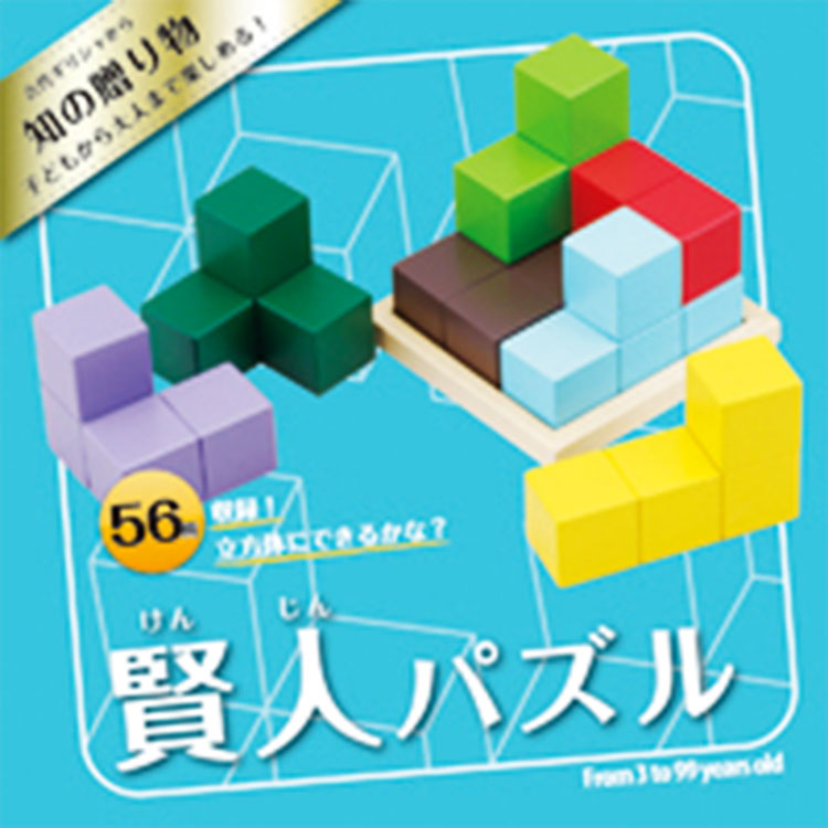 ★［ＧＥＮＩ］知の贈り物　賢人パズル