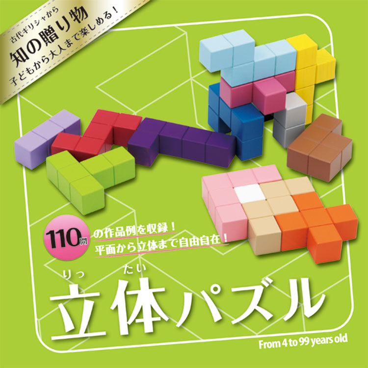 ★［ＧＥＮＩ］知の贈り物　立体パズル