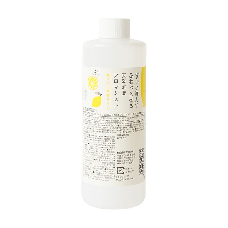 ★すっと消えてふわっと香る　天然消臭アロマミスト　瑞々しい有機ライム　詰め替え用300ml（約2回分）
