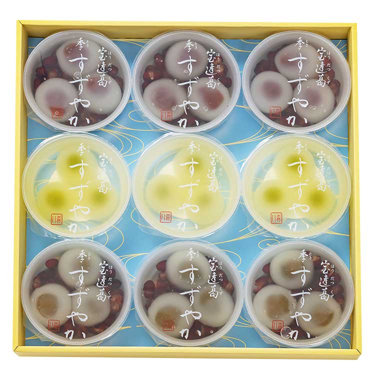 季すずやか9個入