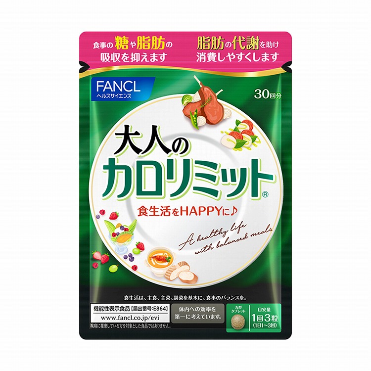 【ブランド】 FANCL - カロリミット 4袋セット + えんきん30日分の通販 by Rinax's shop｜ファンケルならラクマ