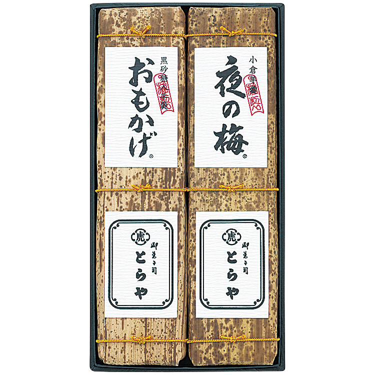 竹皮包羊羹２本入　Ｔ２