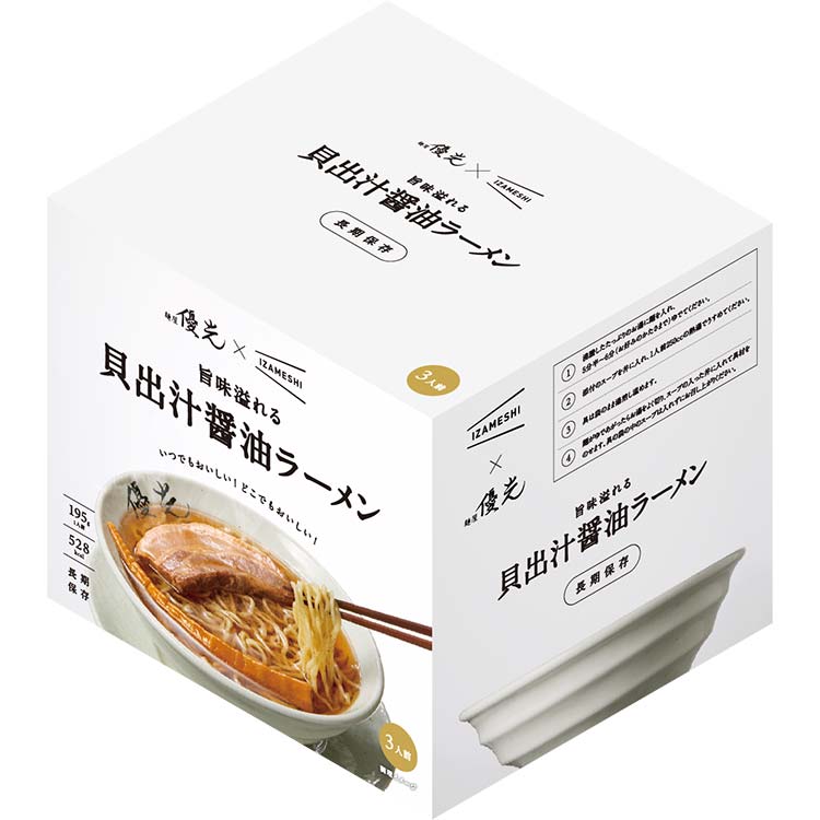 ［イザメシ］麺屋優光×イザメシコラボ 旨味溢れる貝出汁醤油ラーメン 3食セット 長期保存食