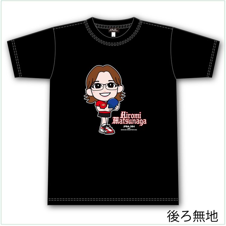 人気女子プロボウラー　松永裕美　プロ限定キャラＴシャツ　Ｌ