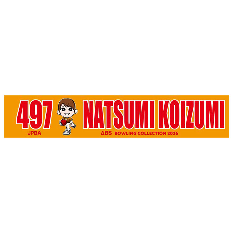 人気女子プロボウラー　小泉奈津美　マフラータオル