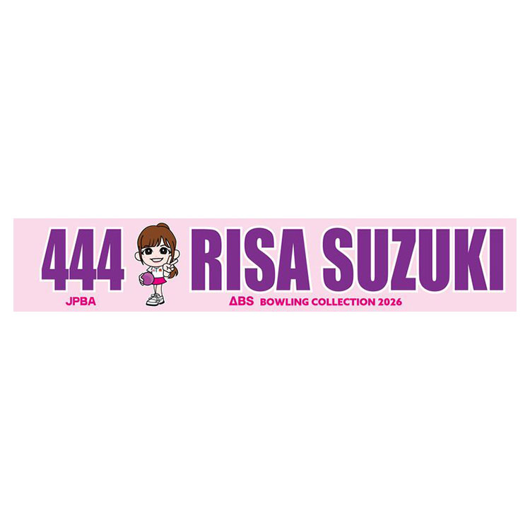 人気女子プロボウラー　鈴木理沙　マフラータオル