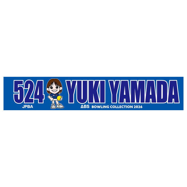 人気女子プロボウラー　山田幸　マフラータオル