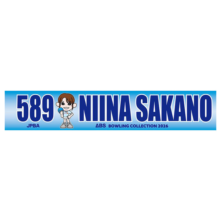 人気女子プロボウラー　坂野ニイナ　マフラータオル