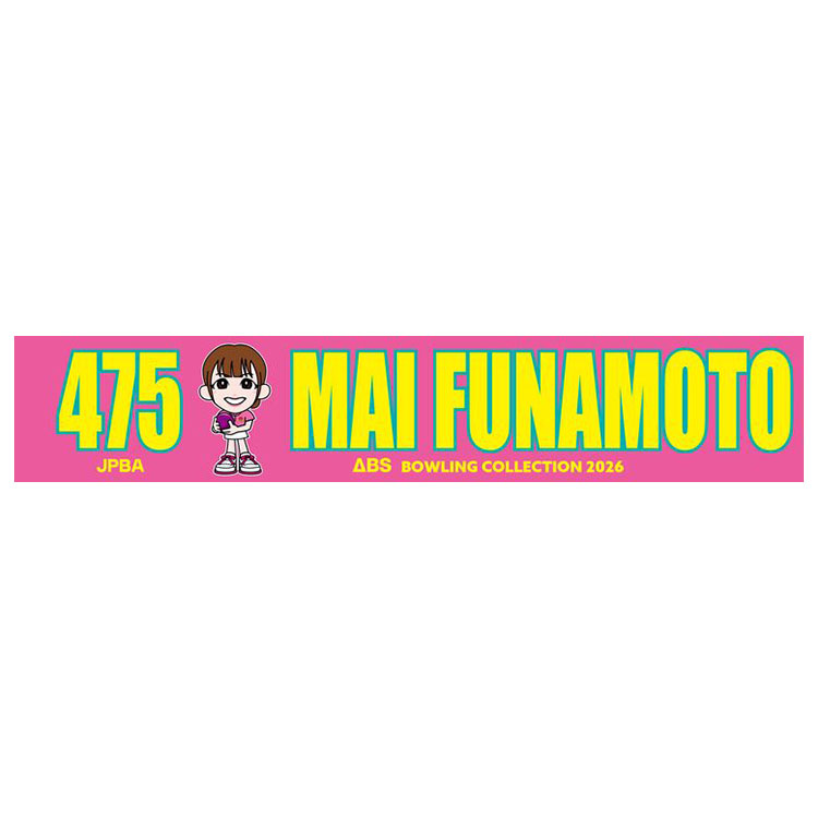 人気女子プロボウラー　舟本舞　マフラータオル