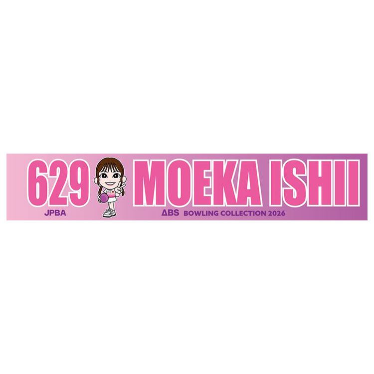 人気女子プロボウラー　石井萌佳　マフラータオル