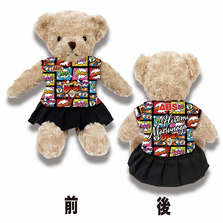 ［小田急百貨店×ＡＢＳ］人気女子プロボウラー　松永裕美　ベアぬいぐるみ