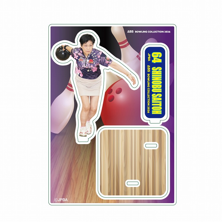 ［小田急百貨店×ＡＢＳ］人気女子プロボウラー　斉藤志乃ぶ　アクリルスタンド