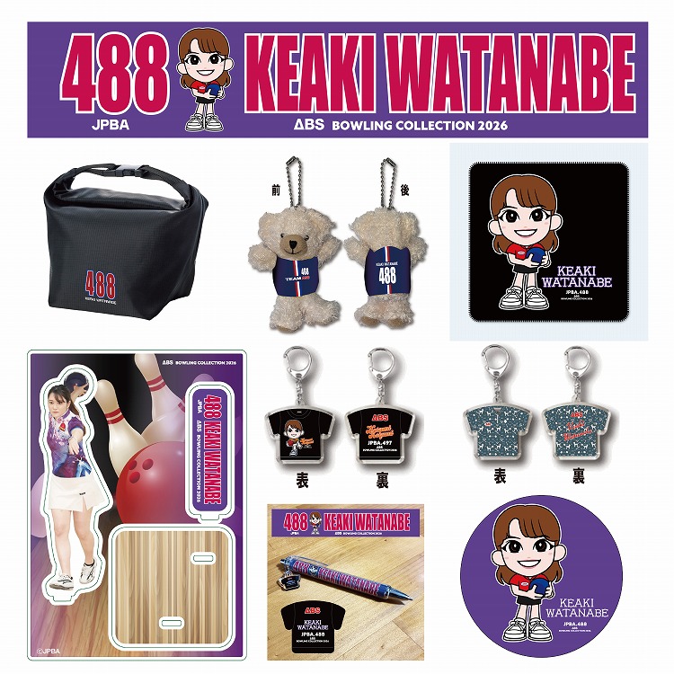 ［小田急百貨店×ＡＢＳ］人気女子プロボウラー　渡辺けあき　雑貨アイテムフルセット