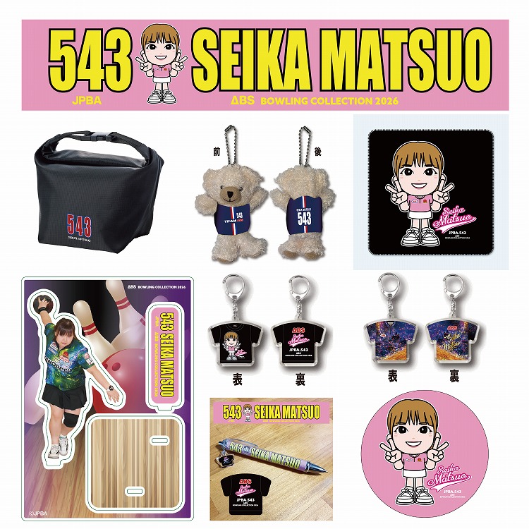 ［小田急百貨店×ＡＢＳ］人気女子プロボウラー　松尾星伽　雑貨アイテムフルセット