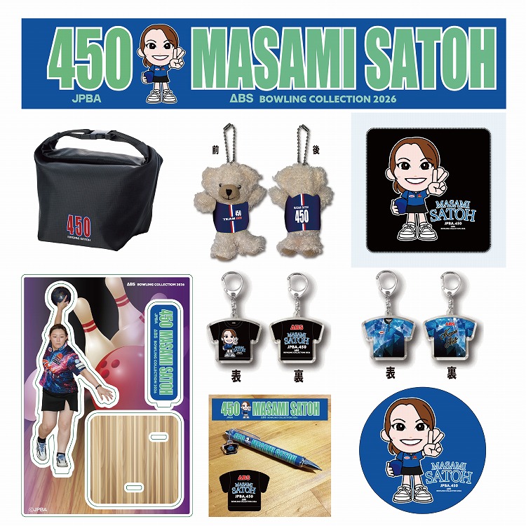 ［小田急百貨店×ＡＢＳ］人気女子プロボウラー　佐藤まさみ　雑貨アイテムフルセット