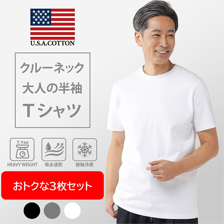 ［ＵＮＩＴＥＤ］接触冷感ＤＲＹ無地半袖Ｔシャツ３枚セット（メンズ）